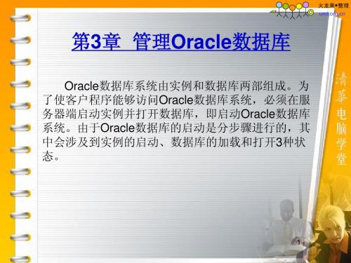 火龙果软件--管理Oracle数据库
