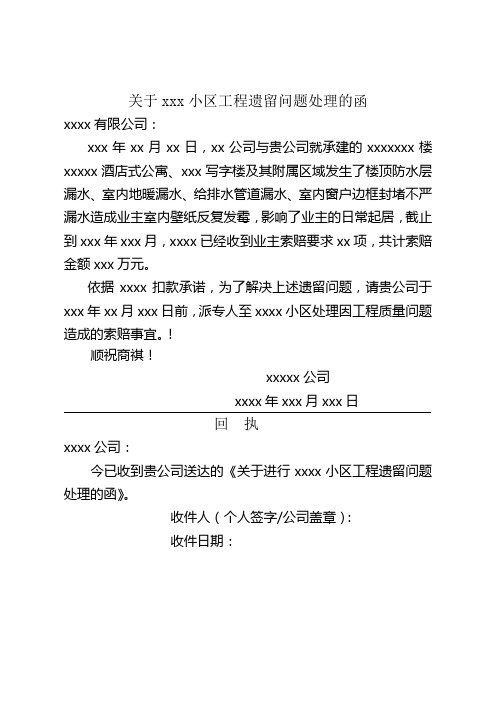 关于xxx工程遗留问题处理的函 (2)