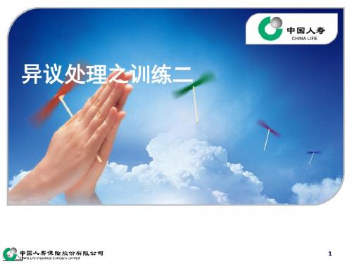 异议处理之训练-ppt