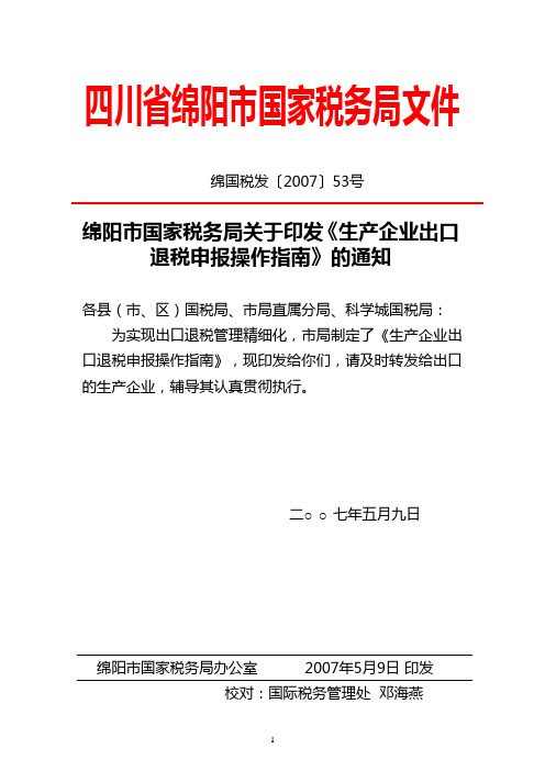 生产企业出口退税申报操作指南