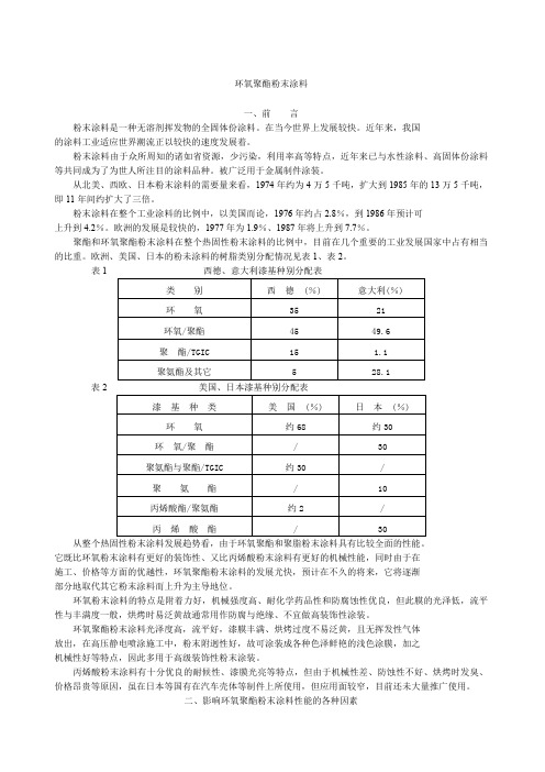 环氧聚酯粉末涂料