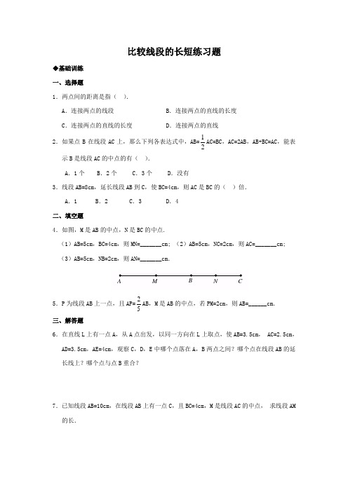 比较线段的长短练习题