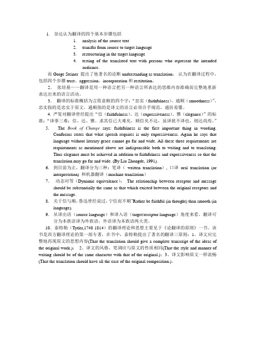 文学翻译理论复习