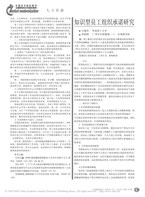知识型员工组织承诺研究