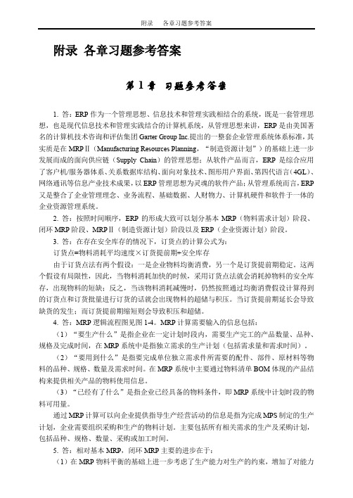 录 各章习题参考答案