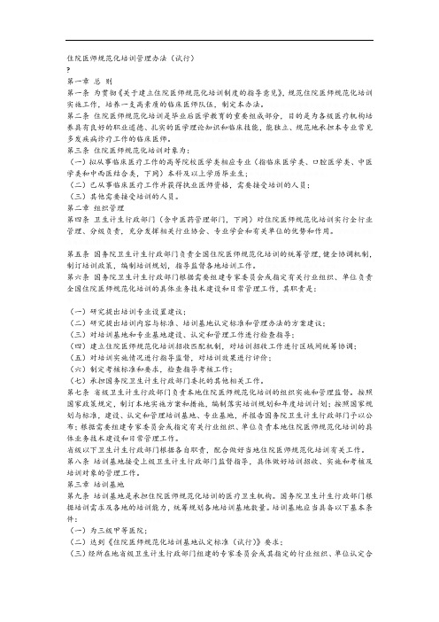 住院医师规范化培训管理办法(试行)