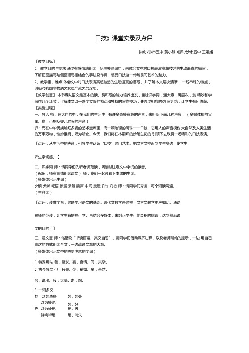 口技课堂实录及点评完美版