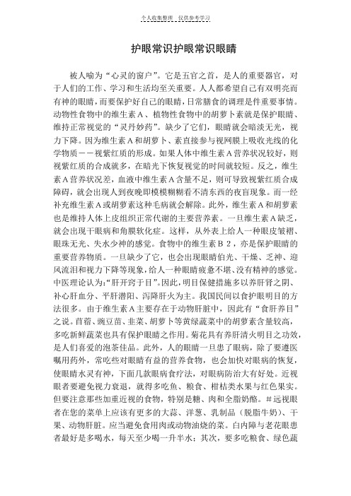 护眼常识护眼常识眼睛