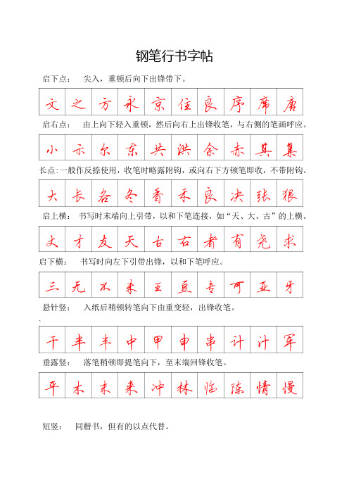 钢笔行书字帖-直接打印练习