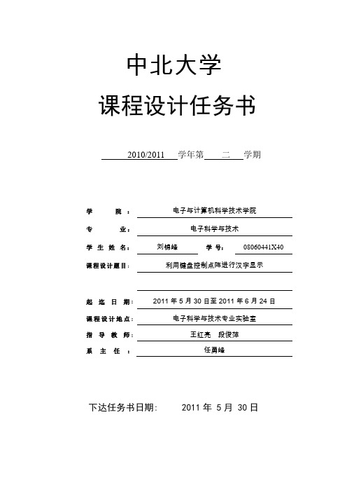 35-利用键盘控制点阵进行汉字显示