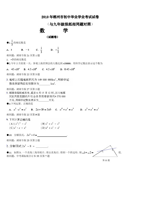 2010年郴州市初中毕业学业考试试卷