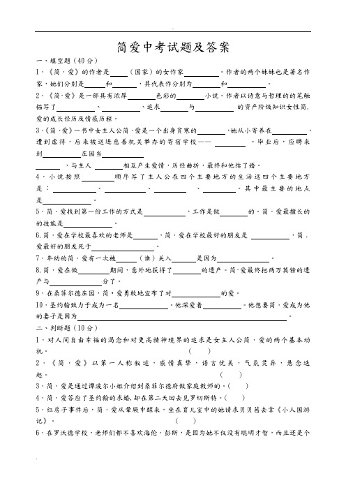 简爱中考试题及答案