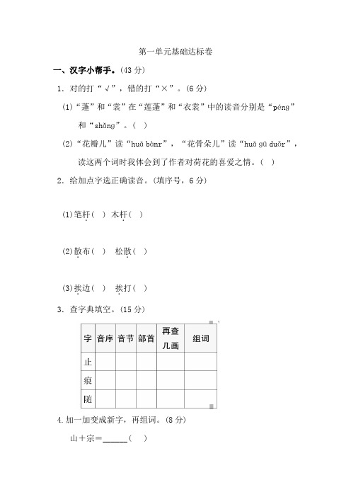 2020新部编版三年级下册语文《好卷》第一单元 基础达标卷(附答案)