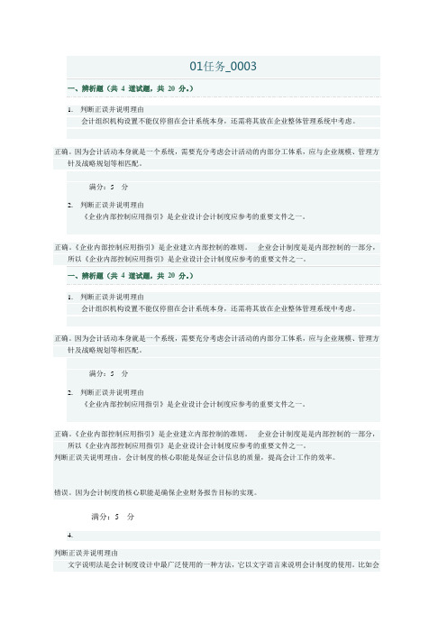 2012年会计制度设计01任务