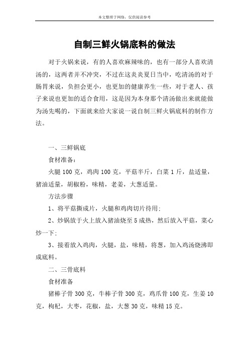 自制三鲜火锅底料的做法