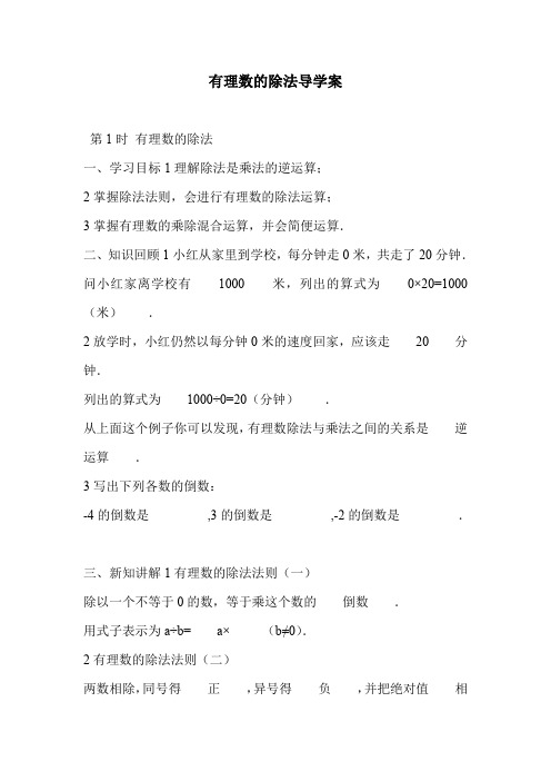 有理数的除法导学案