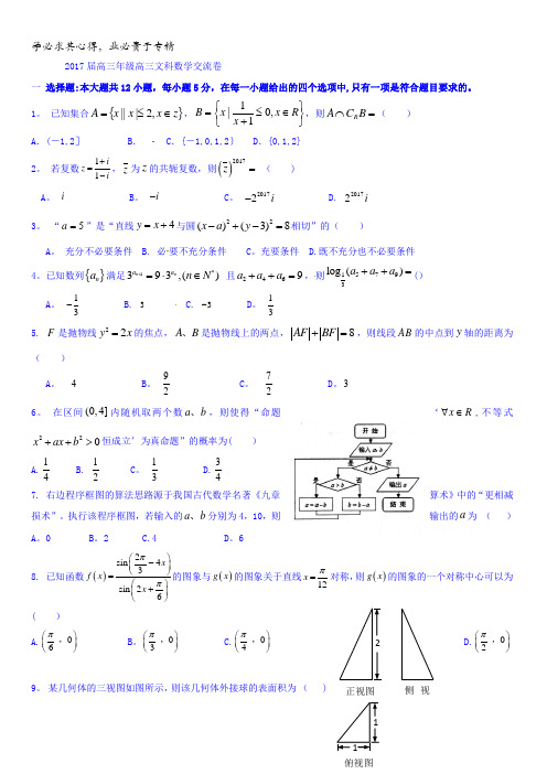 江西省南昌市十所省重点中学命制2017届高三第二次模拟突破冲刺数学(文)试题(八)含答案