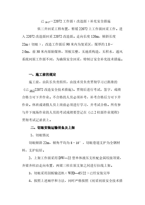 【免费下载】22072外面补充安全技术措施