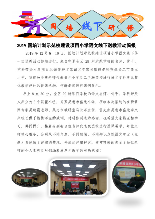 语文简报(第一次线下送教 马少燕)