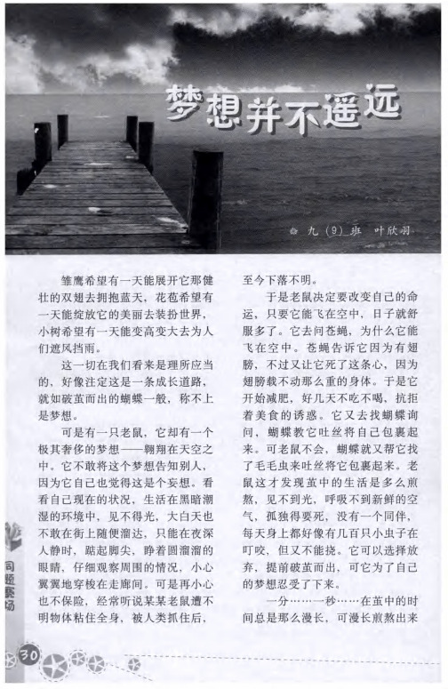 梦想并不遥远