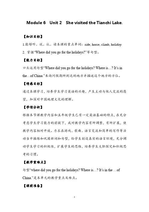 外研版英语(三起)五年级下册Module 6 Unit 2 She visited the Tianchi Lake公开课教案