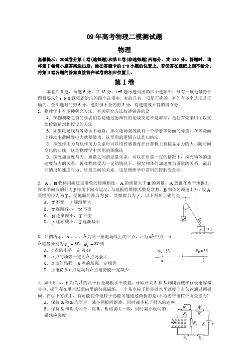 09年高考物理二模测试题1
