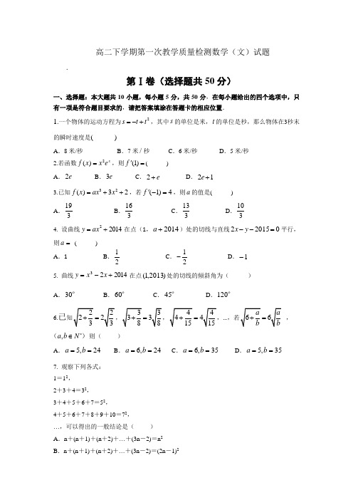 山东省济宁市曲阜师大附中2013-2014学年高二下学期第一次教学质量检测数学(文)试题 Word版含答案