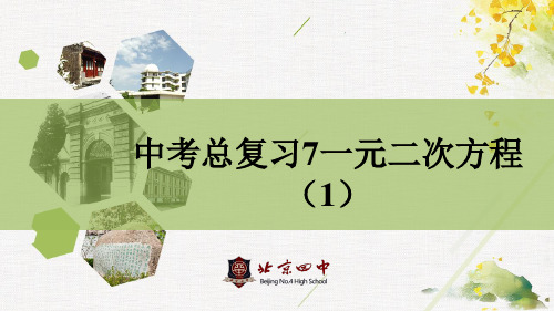 方程与不等式一元二次方程