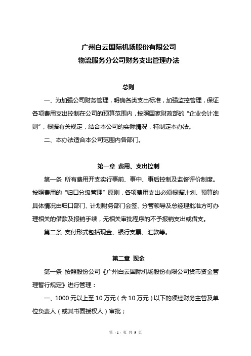 财务支出管理办法