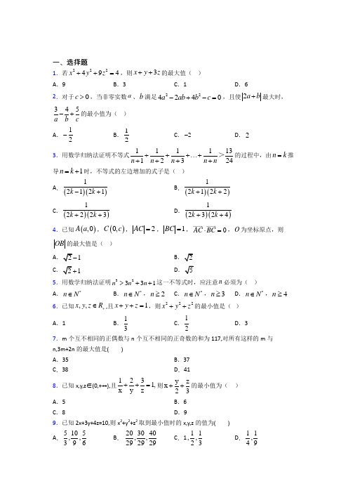 天津英华国际学校高中数学选修4-5第二章《重要的不等式》测试(有答案解析)