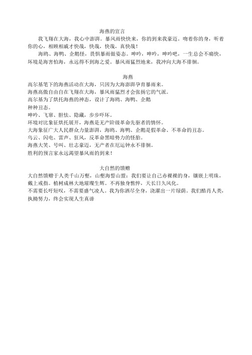 海燕的宣言