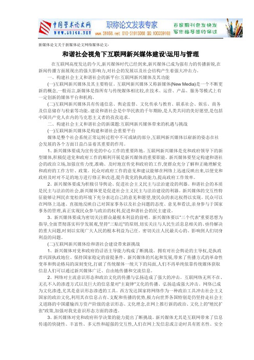 新媒体论文关于新媒体论文网络媒体论文