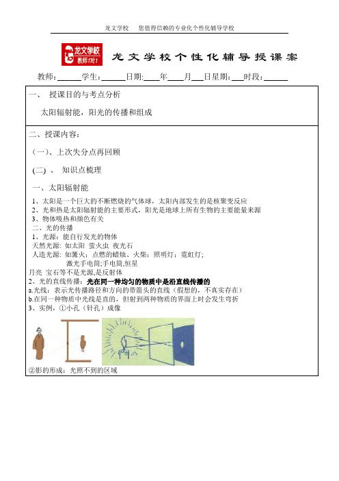 七年级光学复习教案