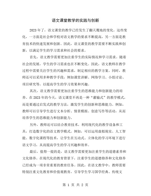 语文课堂教学的实践与创新