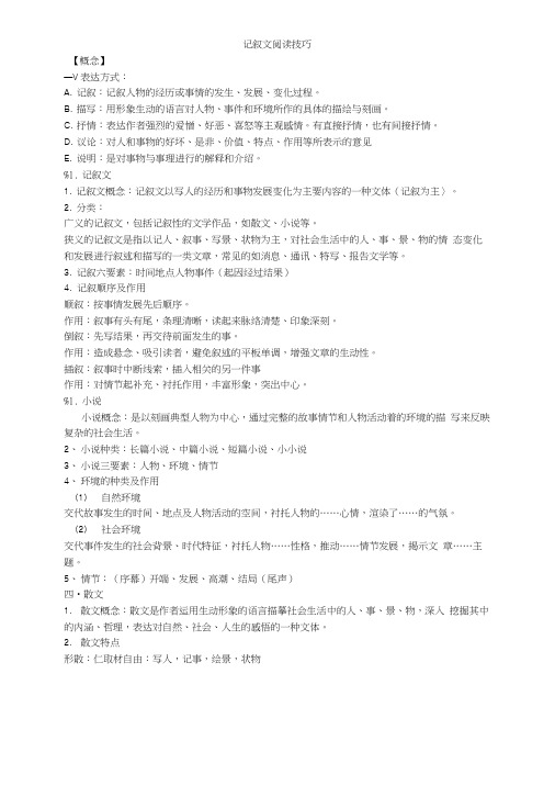 2018届中考总复习之记叙文阅读技巧(整合).doc