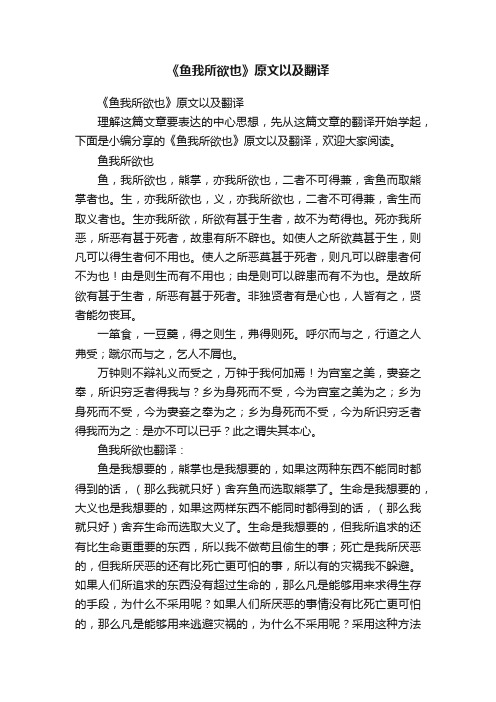 《鱼我所欲也》原文以及翻译