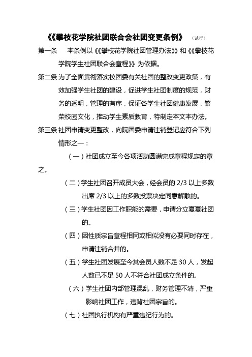 攀枝花学院学生社团联合会