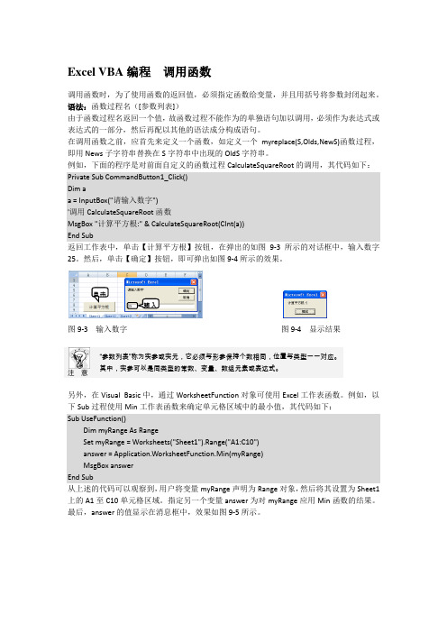 Excel VBA编程  调用函数
