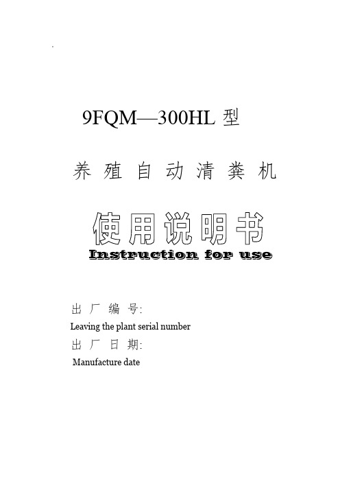清粪机使用说明书