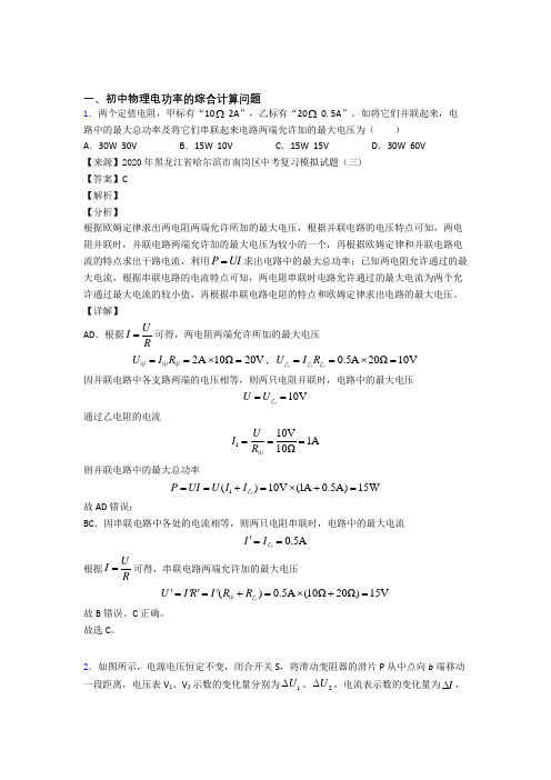 中考物理专题训练---电功率的综合计算问题题分类