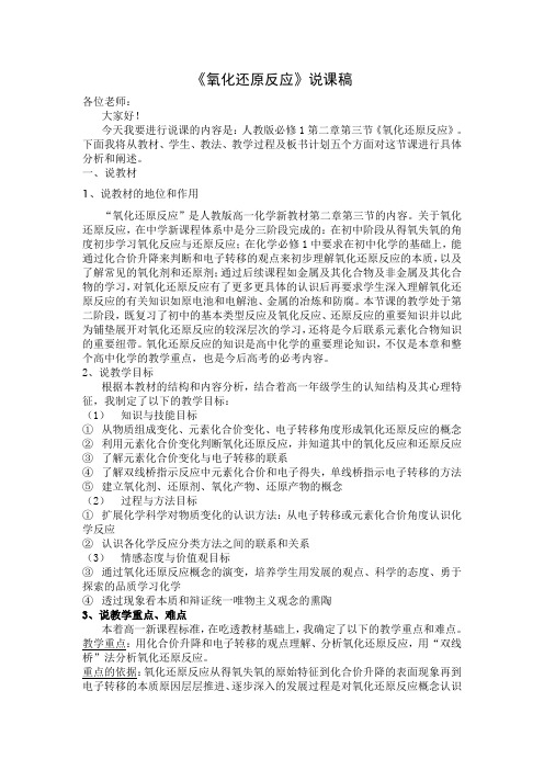 氧化还原反应说课稿