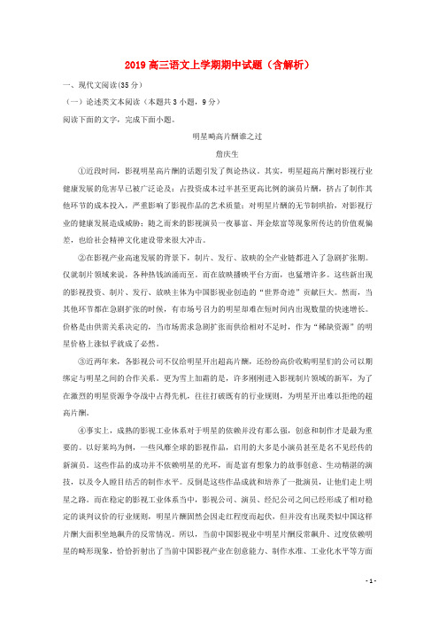 2019届高三语文上学期期中试题(含解析)(1)