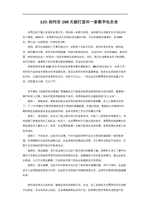 3-2.27  如何在100天就打造出一家数字化企业