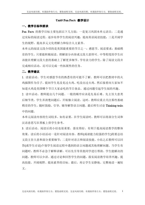 人教精通版英语六上Unit 5《July is the seventh month》(Fun Facts)教学设计