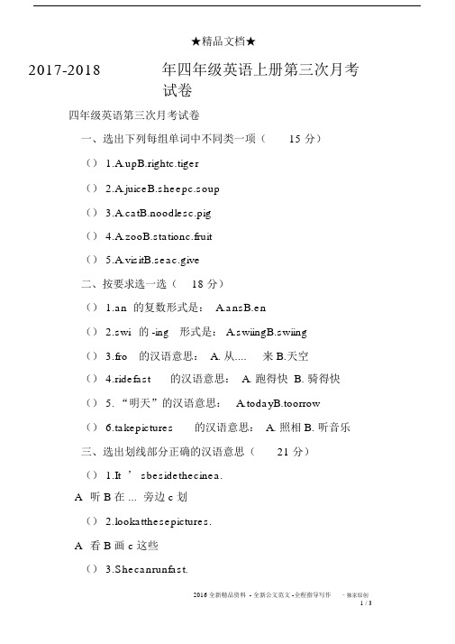 2017四年级英语上册第三次月考试卷.docx