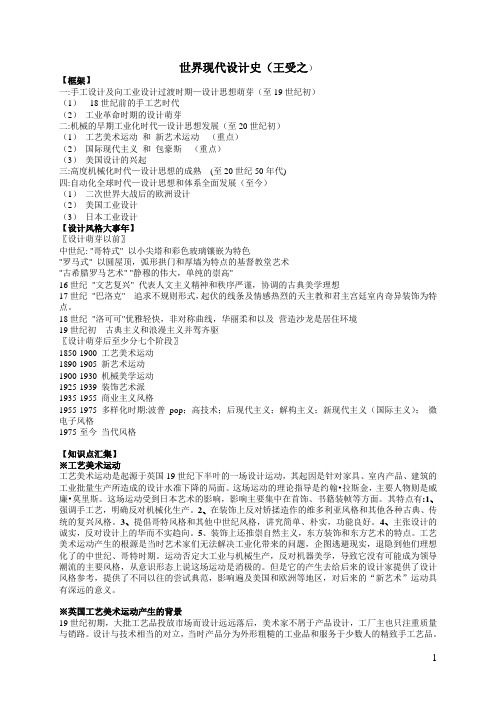 世界现代设计史(王受之).