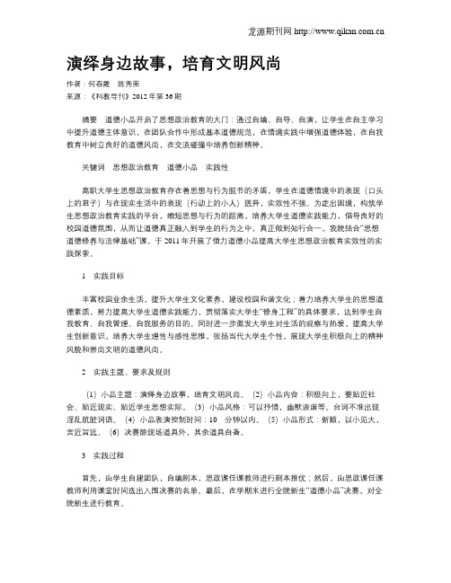 演绎身边故事,培育文明风尚