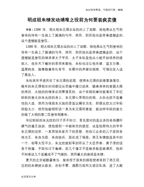 历史趣谈：明成祖朱棣发动靖难之役前为何要装疯卖傻