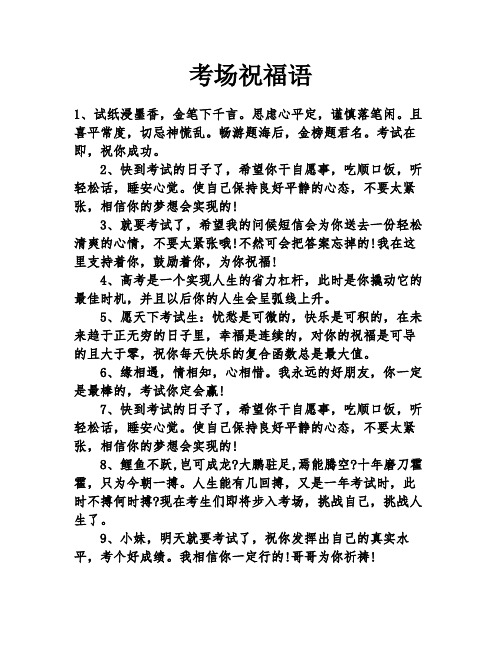 考场祝福语