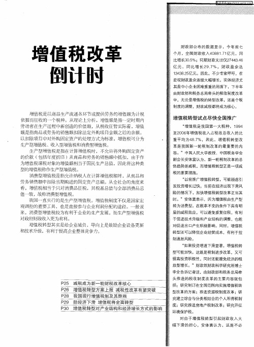 增值税改革倒计时